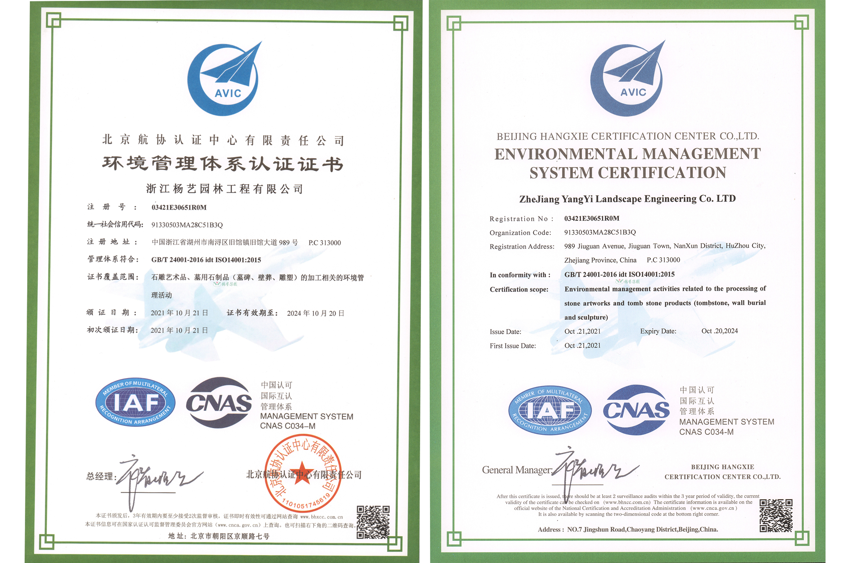 2021 情形治理系统认证证书（中/英）