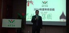 腾博会官网集团2015年度“感动效劳”事情妄想聚会顺遂