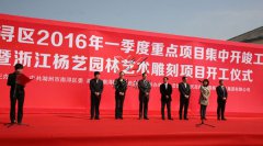 中原石艺，，，，，，，，匠心营造；；；；；；荣耀浙江，，，，，，，，转型腾飞