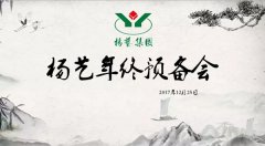 11大概害词带你重温腾博会官网2017年终准备会暨内训会