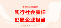 腾博会官网集团向湖州市南浔区慈善总会捐钱30万元