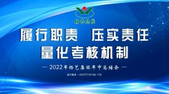 <b>腾博会官网年中会|推行职责，，，，，，，，压实责任，，，，，，，，量化审核机制</b>